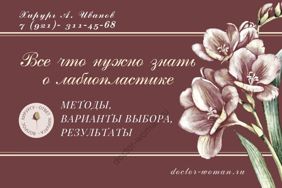 Все что нужно знать о лабиопластике - методы, варианты выбора, результаты. Автор А. Герасимова-Даллес